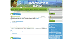 Desktop Screenshot of ecopeak.ru