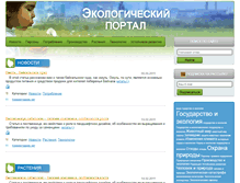 Tablet Screenshot of ecopeak.ru